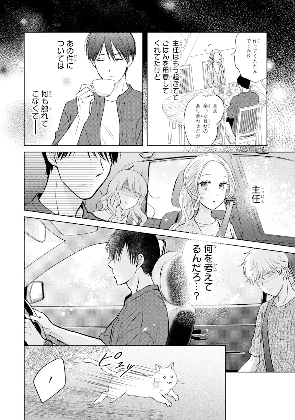 Watashi ni Dake Tenparu Joshi no Hanashi - Chapter 16.1 - Page 8